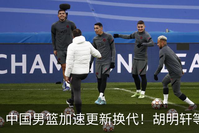 中国男篮加速更新换代！胡明轩等五人离队，杨瀚森携国青四巨头重聚阵容
